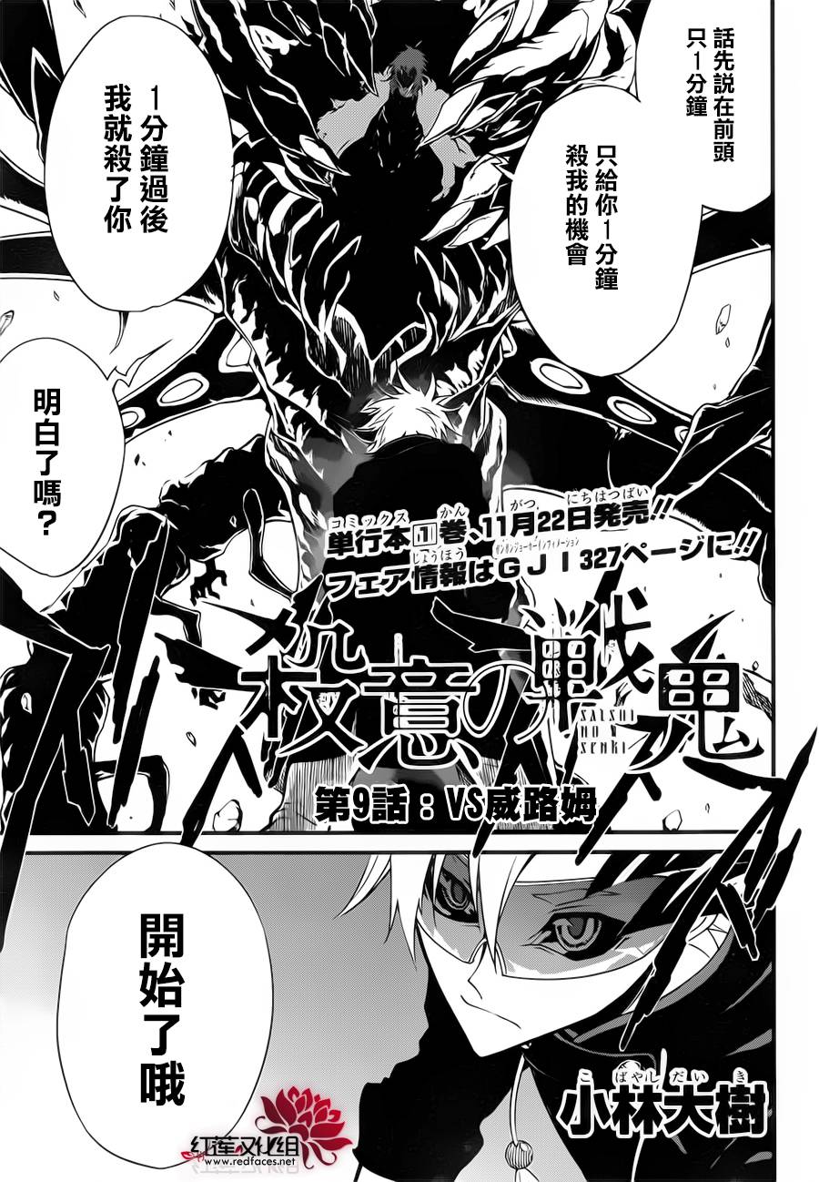 杀意的战鬼第9话图