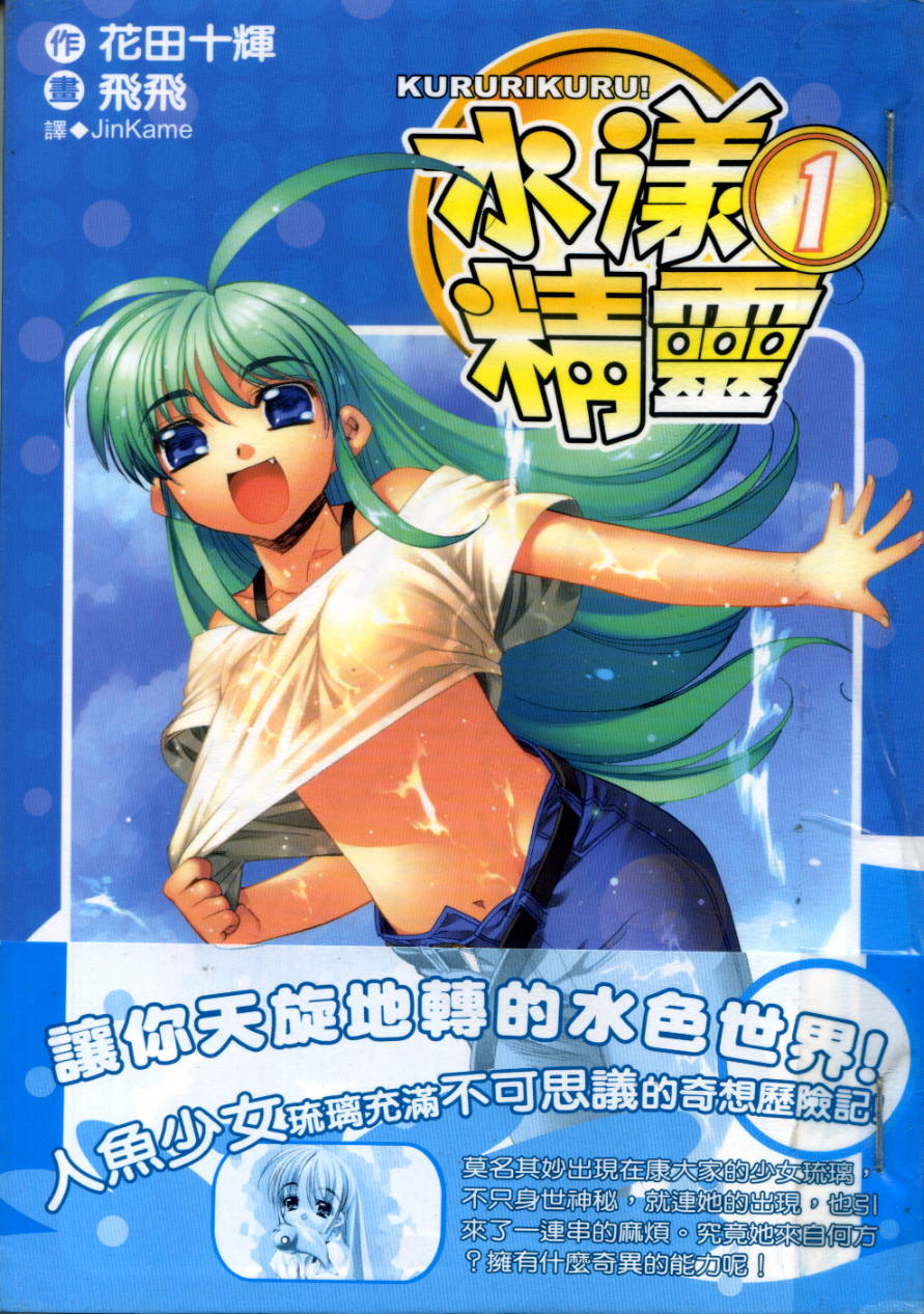 水样精灵第1卷图