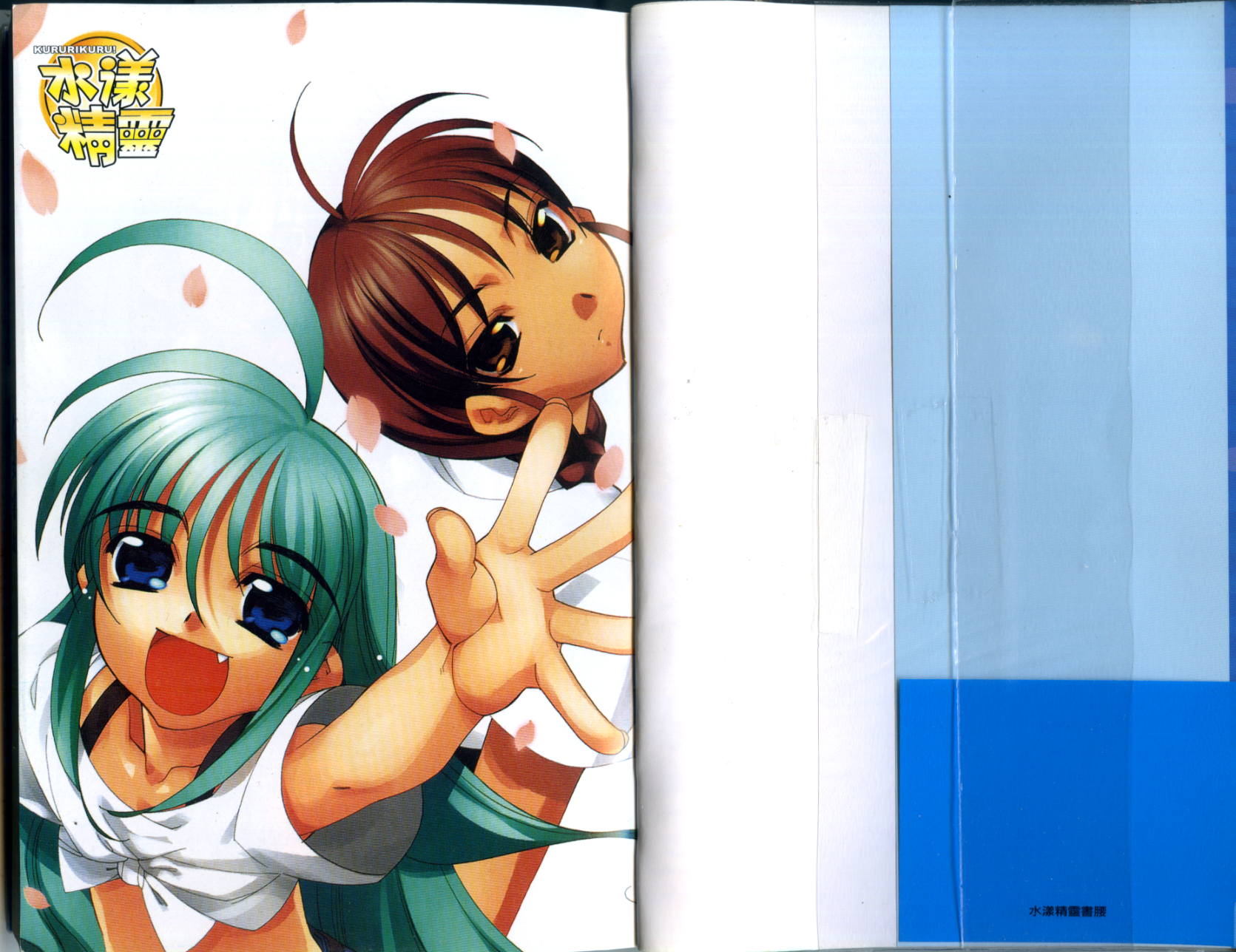 水样精灵第1卷图