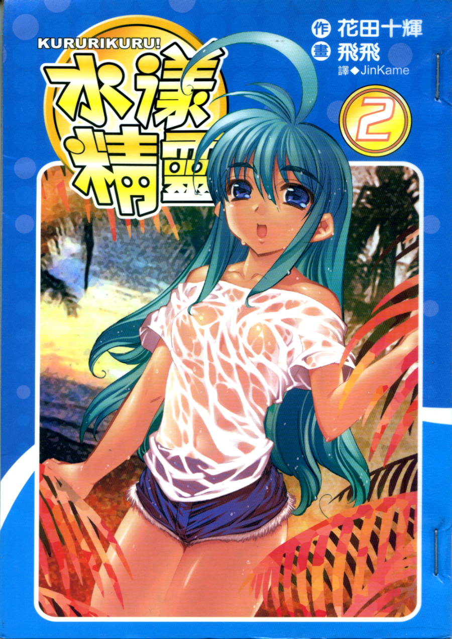 水样精灵第2卷图