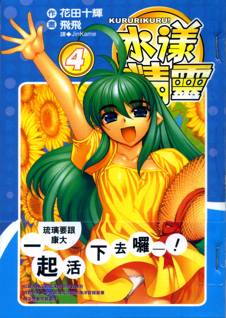 水样精灵第4卷图