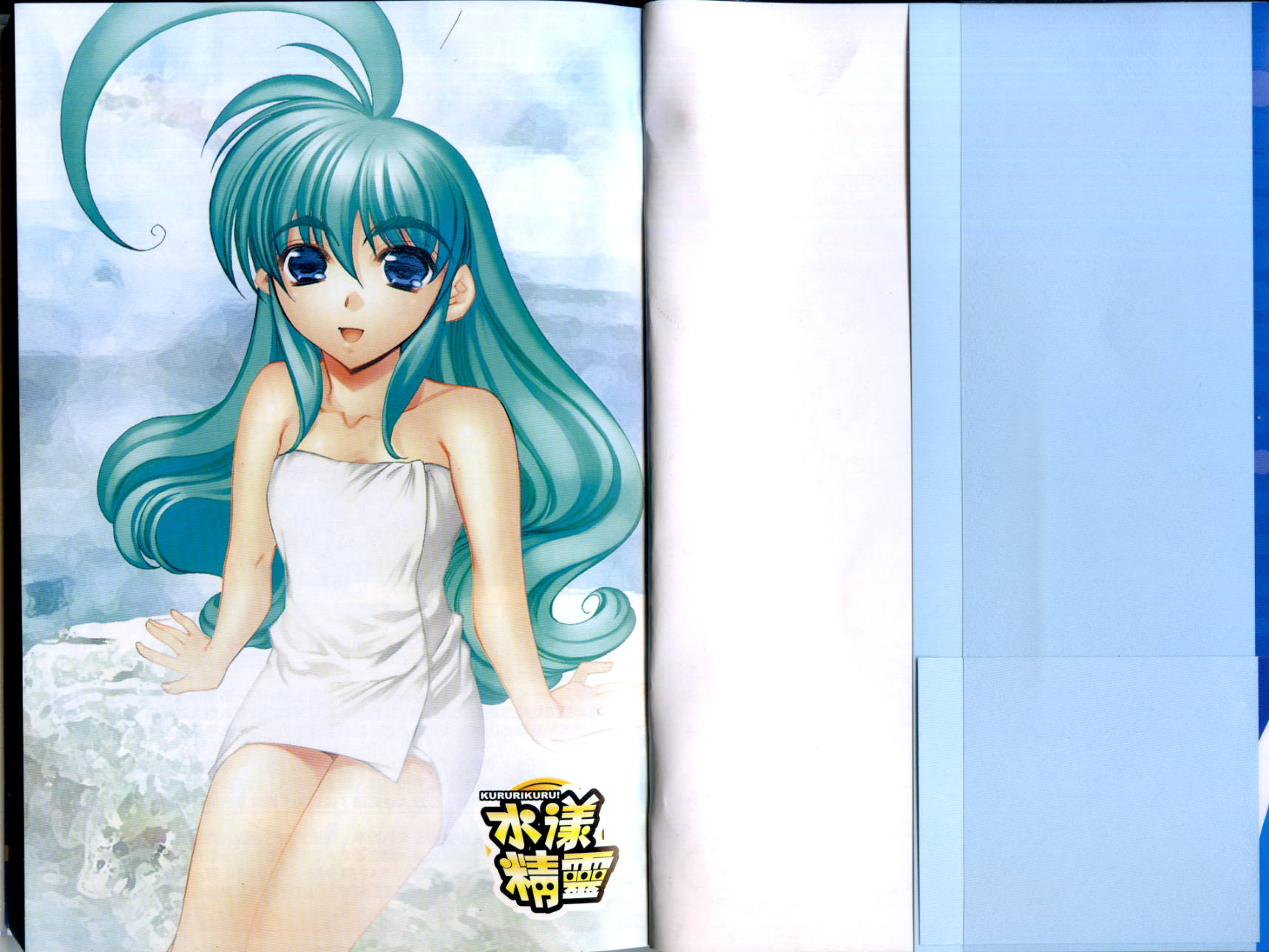 水样精灵第4卷图