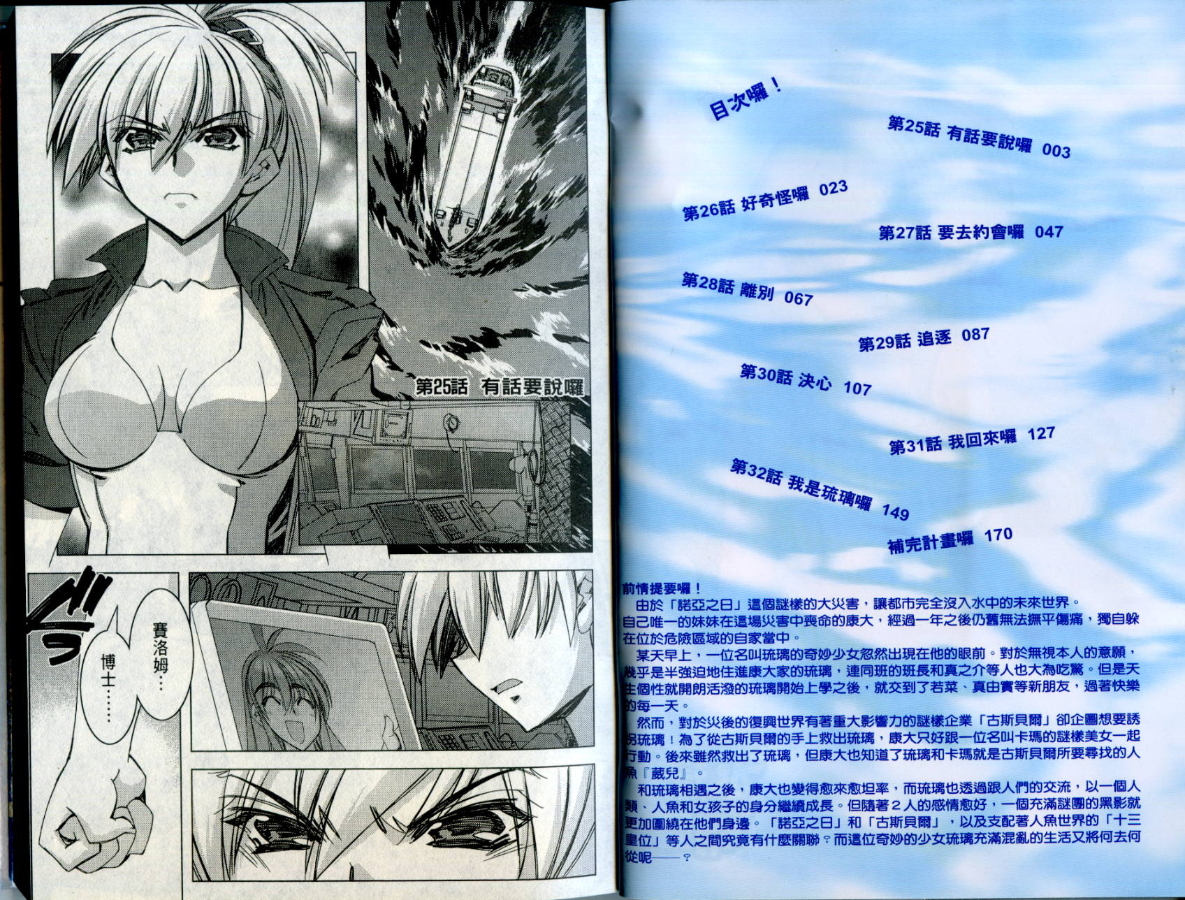 水样精灵第4卷图