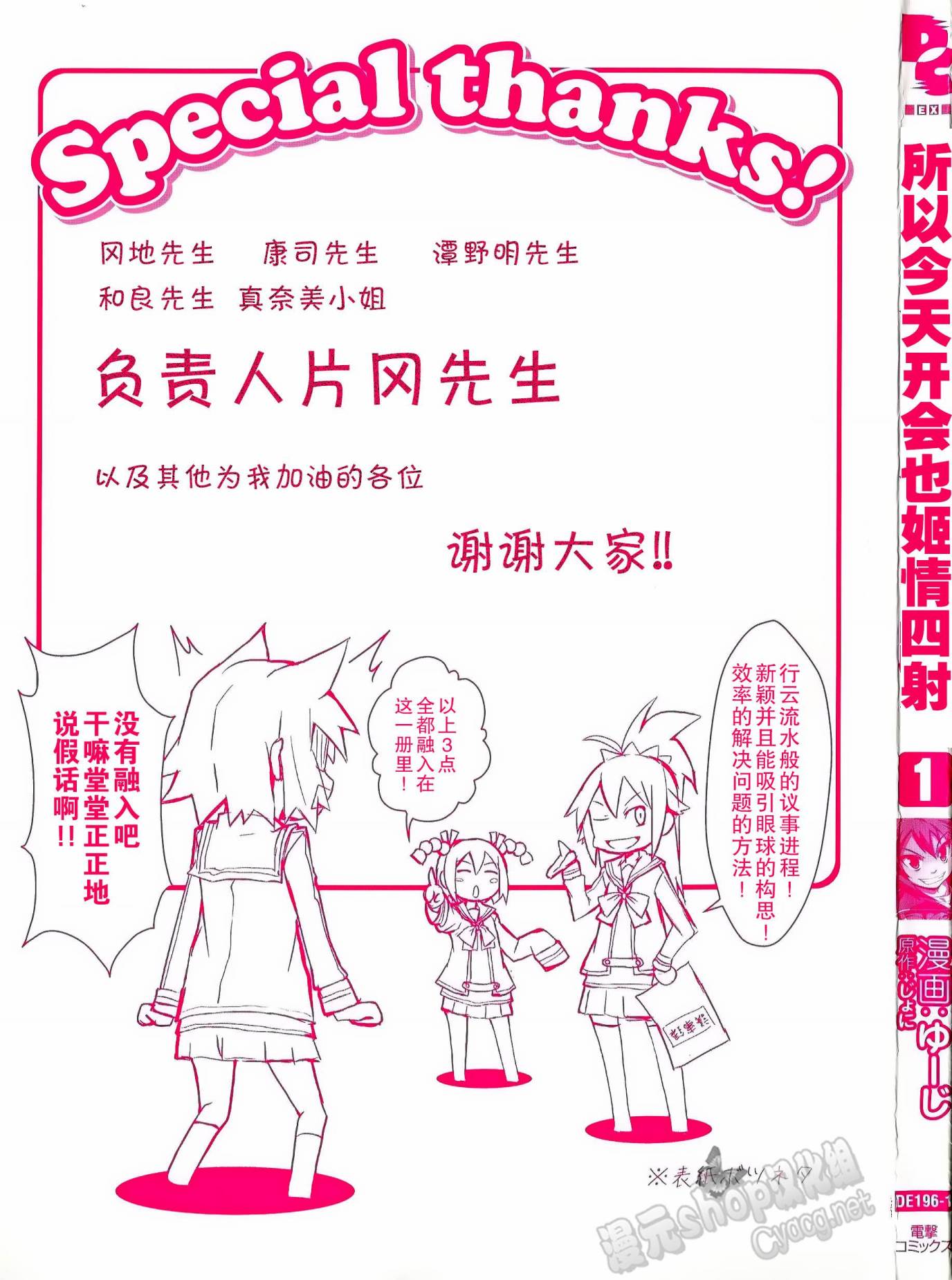 所以今天开会也姬情四射第1话图