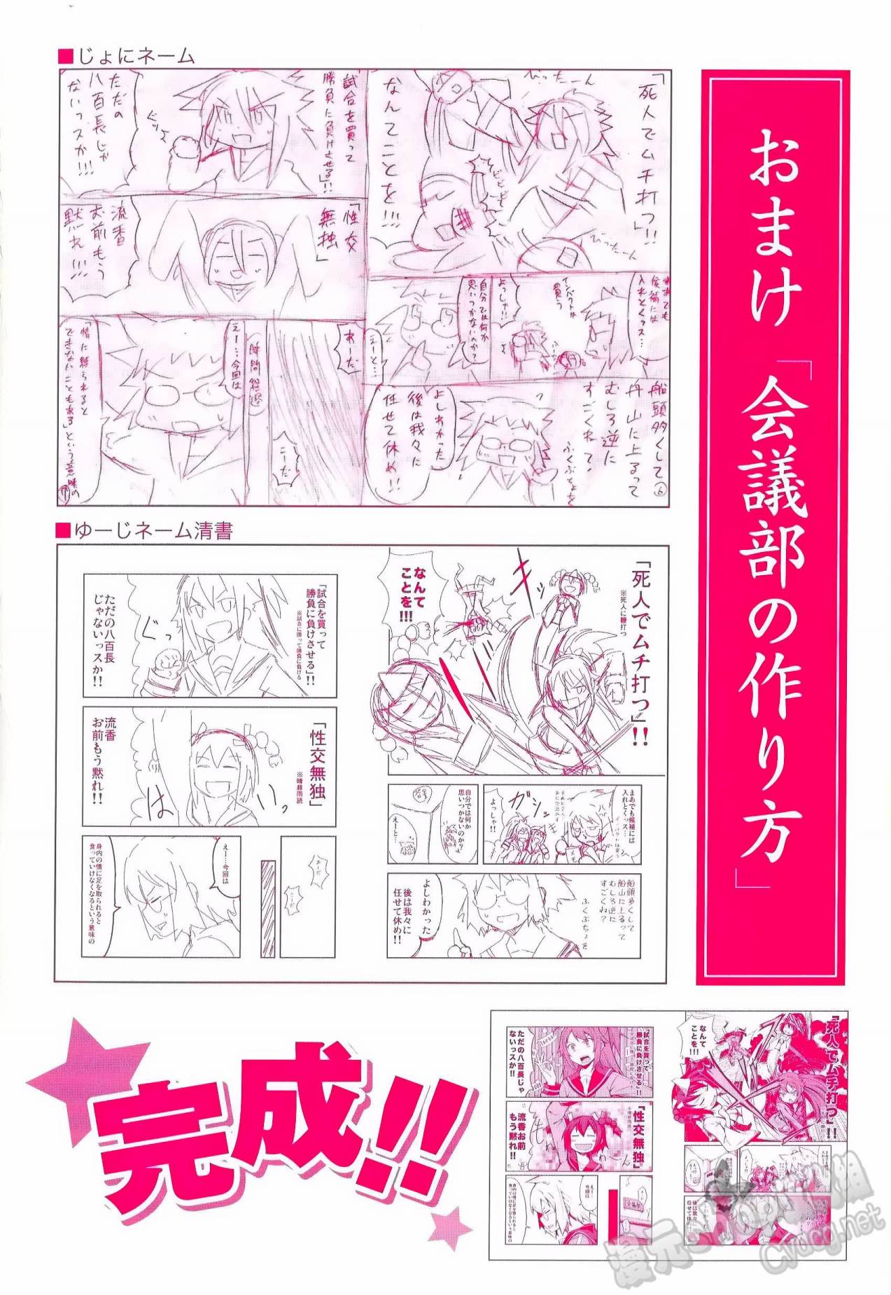 所以今天开会也姬情四射第1话图