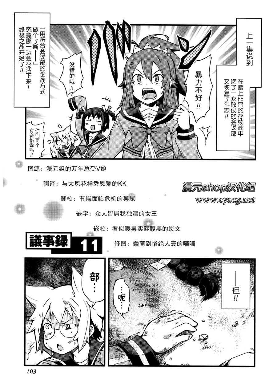 所以今天开会也姬情四射第11话图