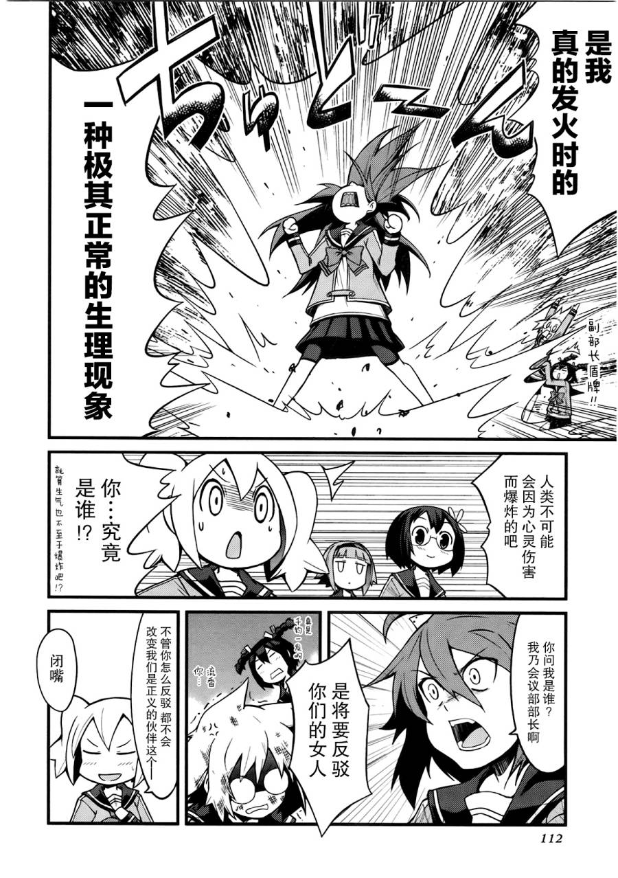 所以今天开会也姬情四射第11话图