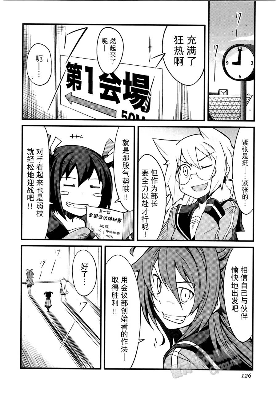 所以今天开会也姬情四射第12话图