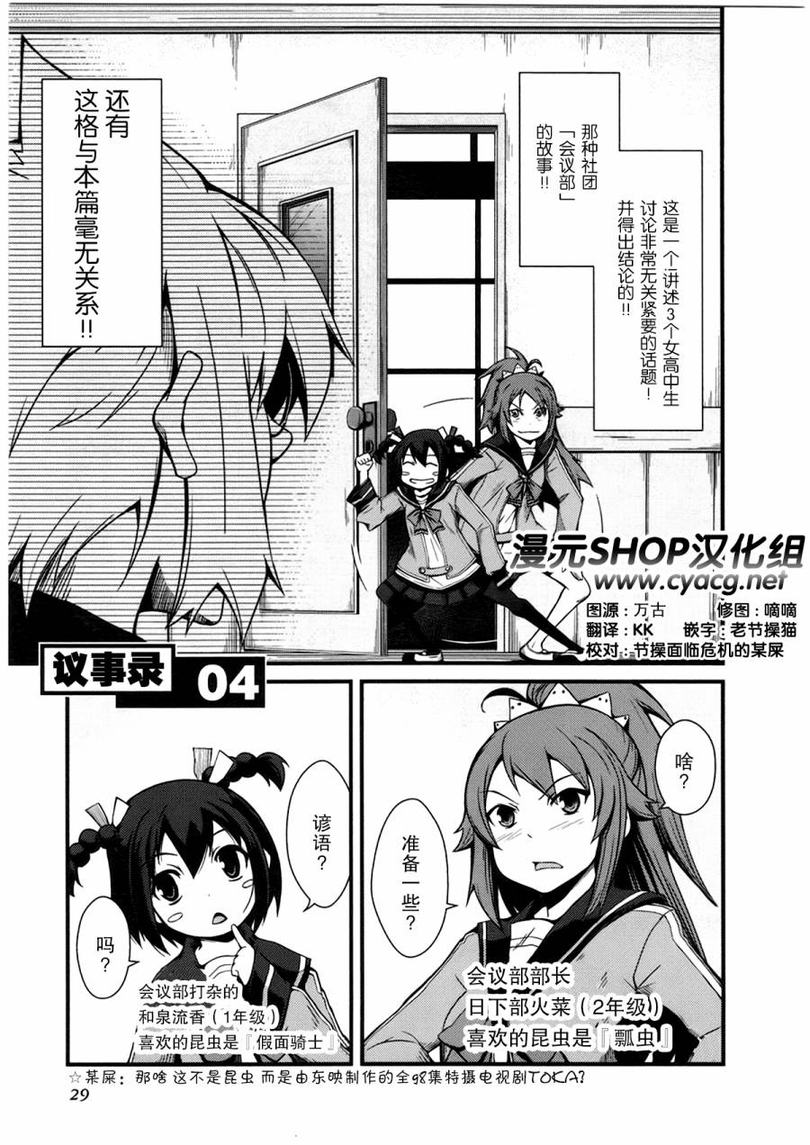 所以今天开会也姬情四射第4话图