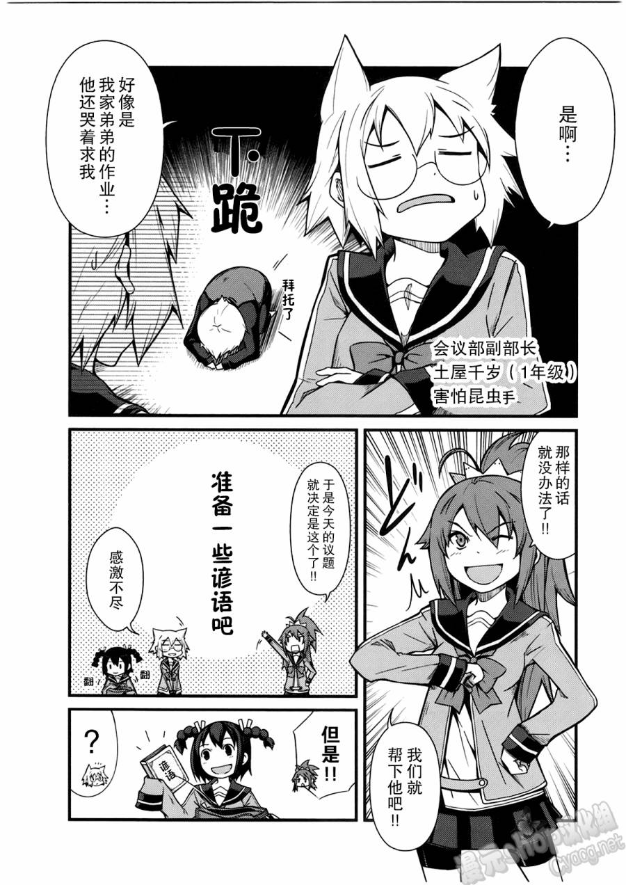 所以今天开会也姬情四射第4话图