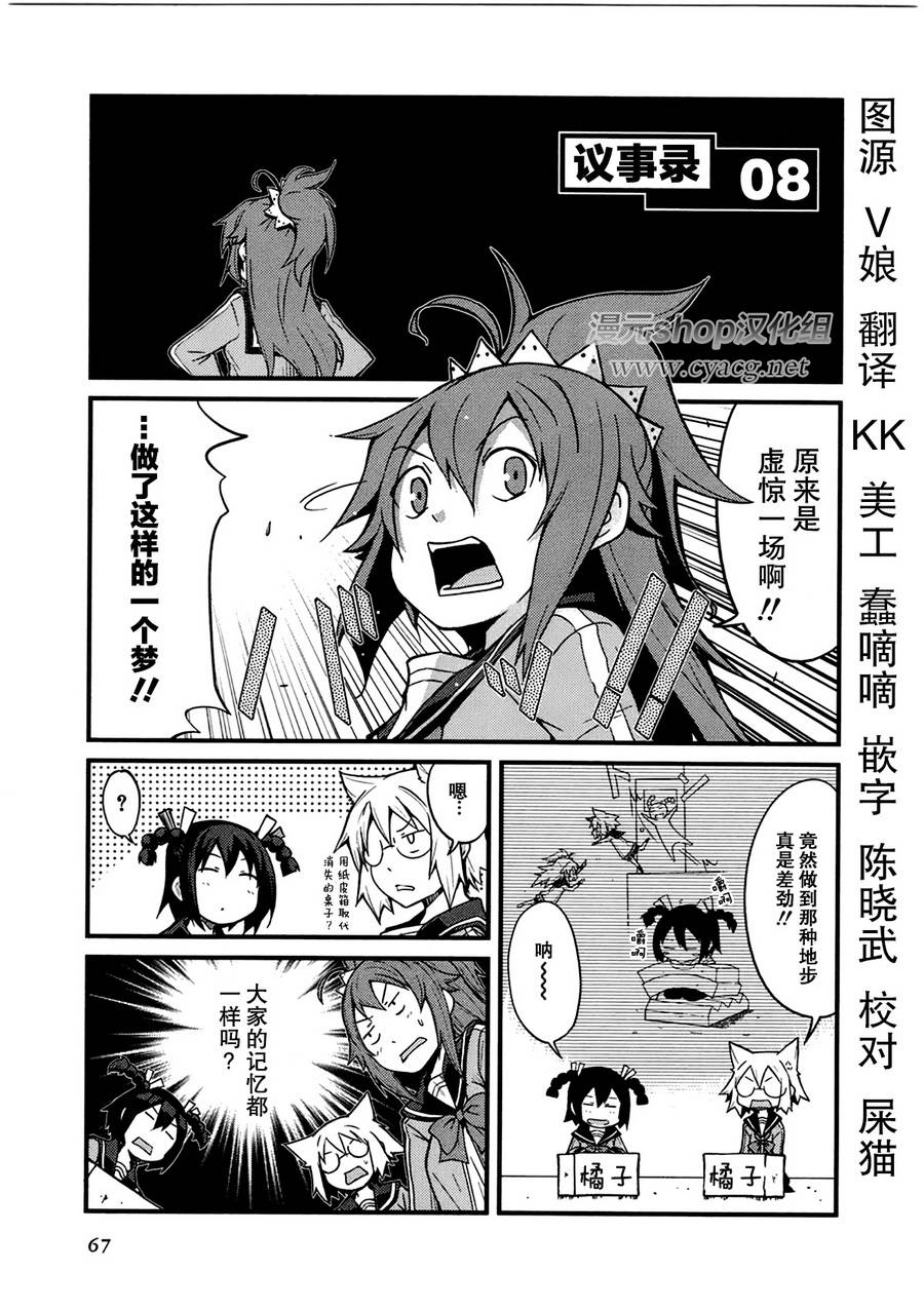 所以今天开会也姬情四射第8话图