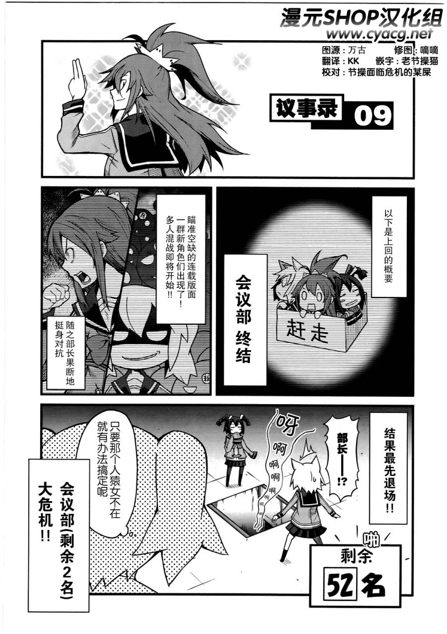 所以今天开会也姬情四射第9话图