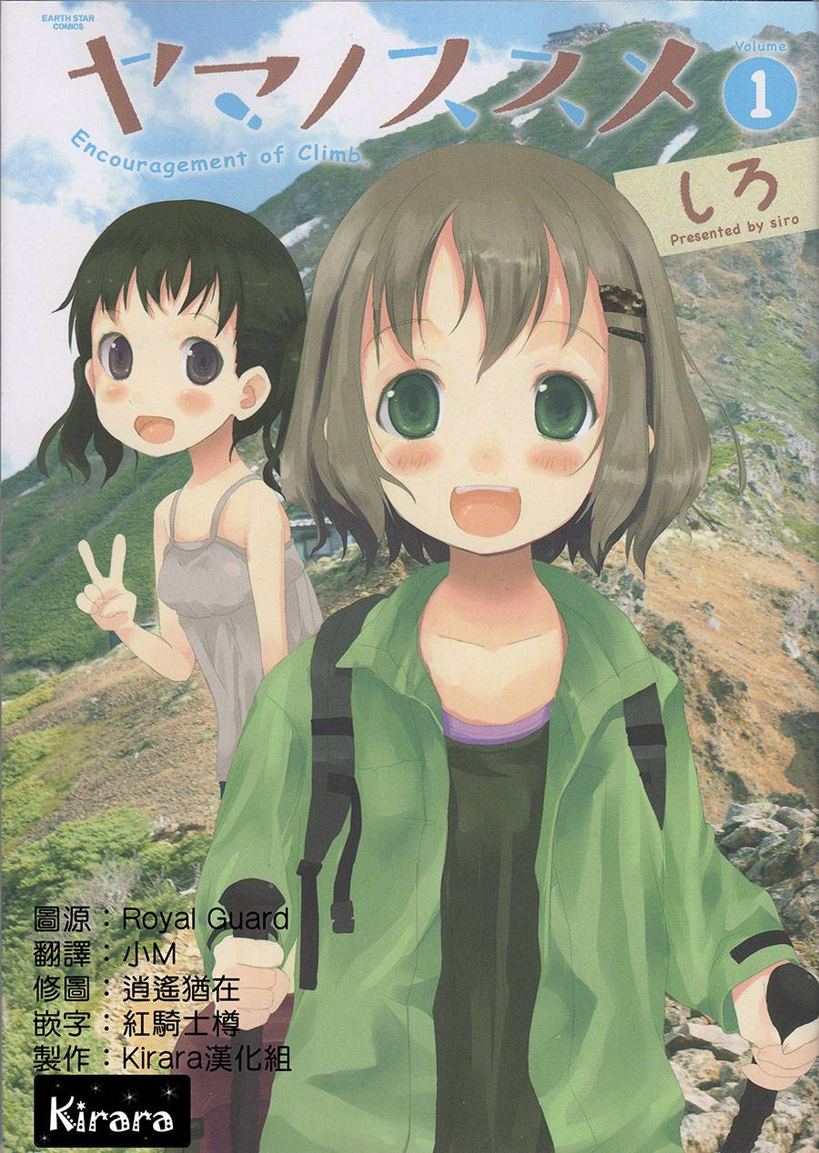 山野建议第1话图