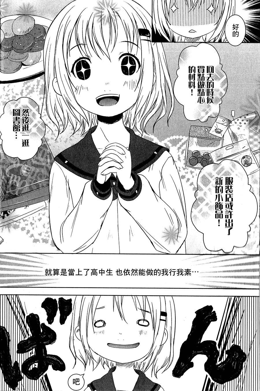 山野建议第1话图