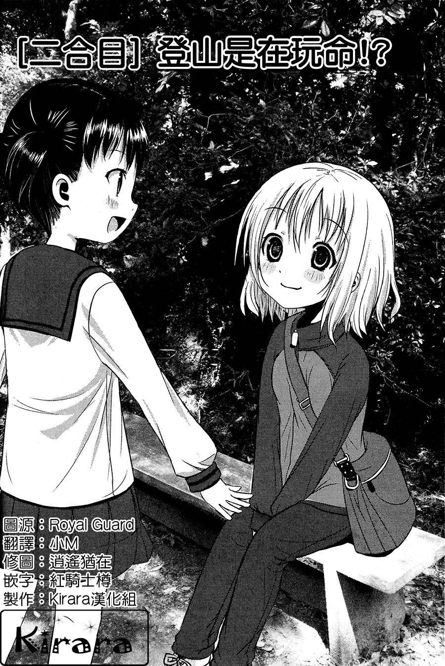 山野建议第2话图