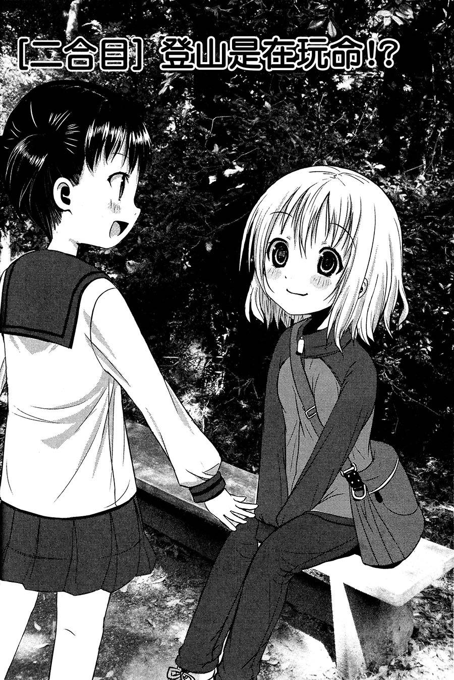 山野建议第2话图