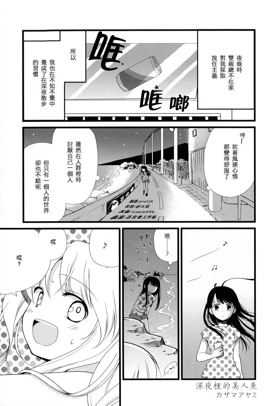 深夜里的美人鱼全1话图