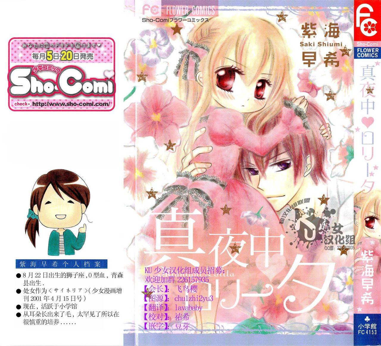 深夜洛丽塔第1话图