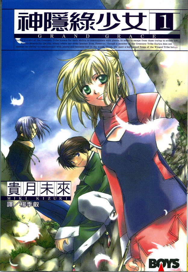 神隐绿少女第1卷图