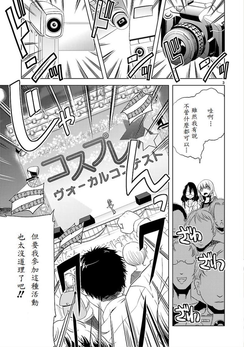 声音X魔法第11话图