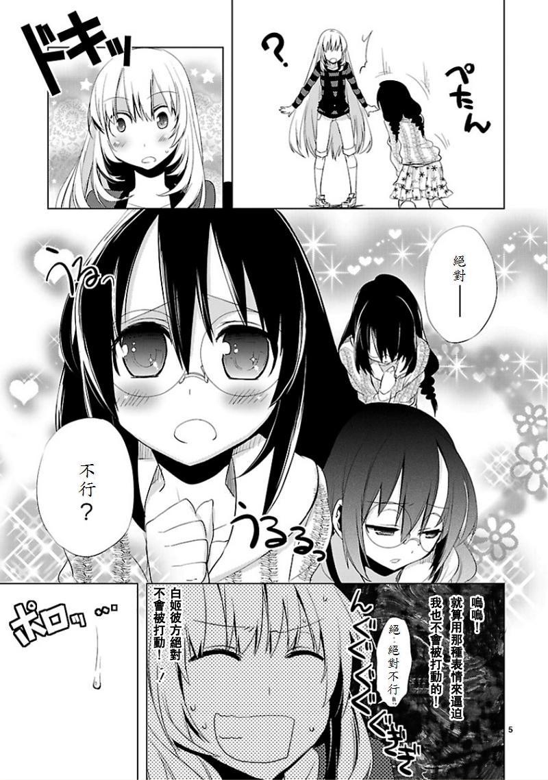 声音X魔法第11话图