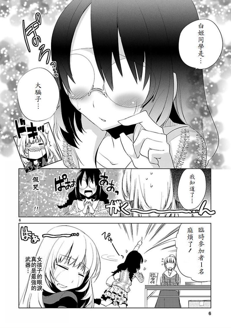 声音X魔法第11话图