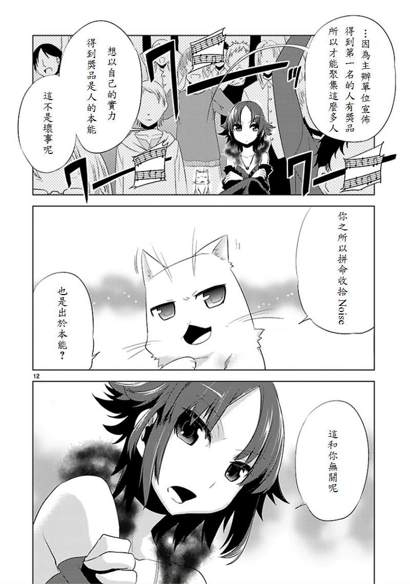 声音X魔法第11话图