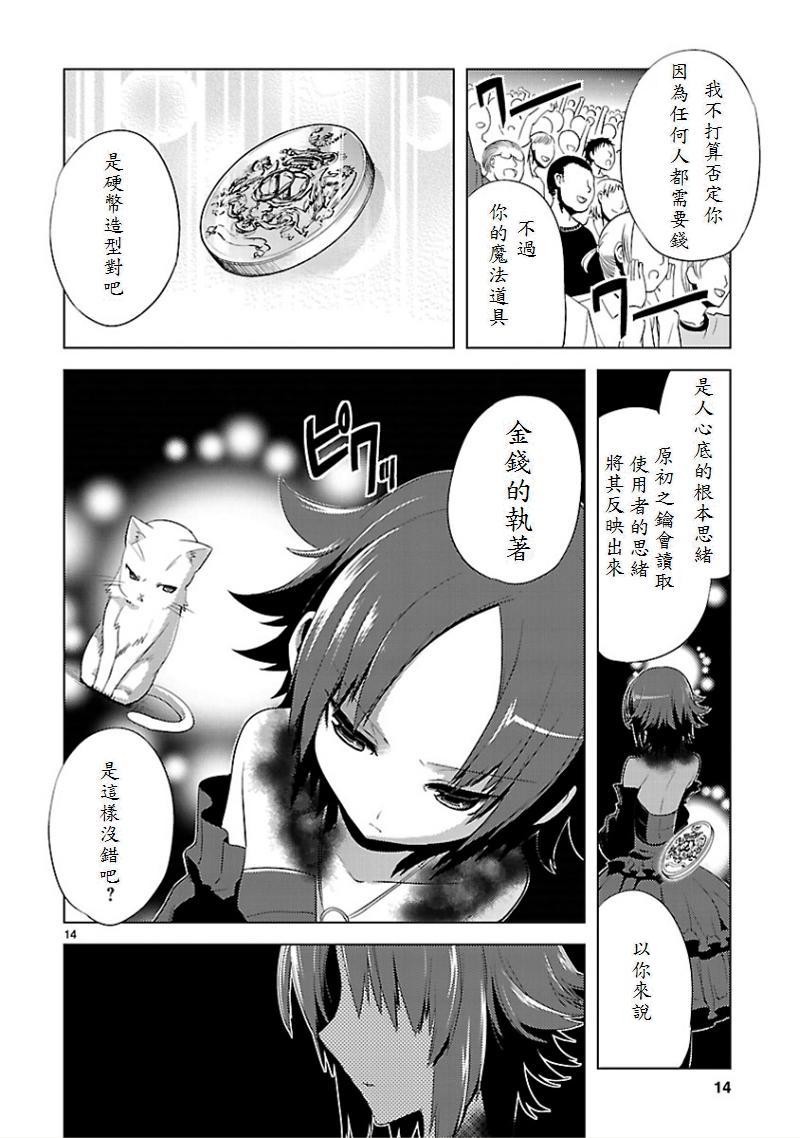 声音X魔法第11话图