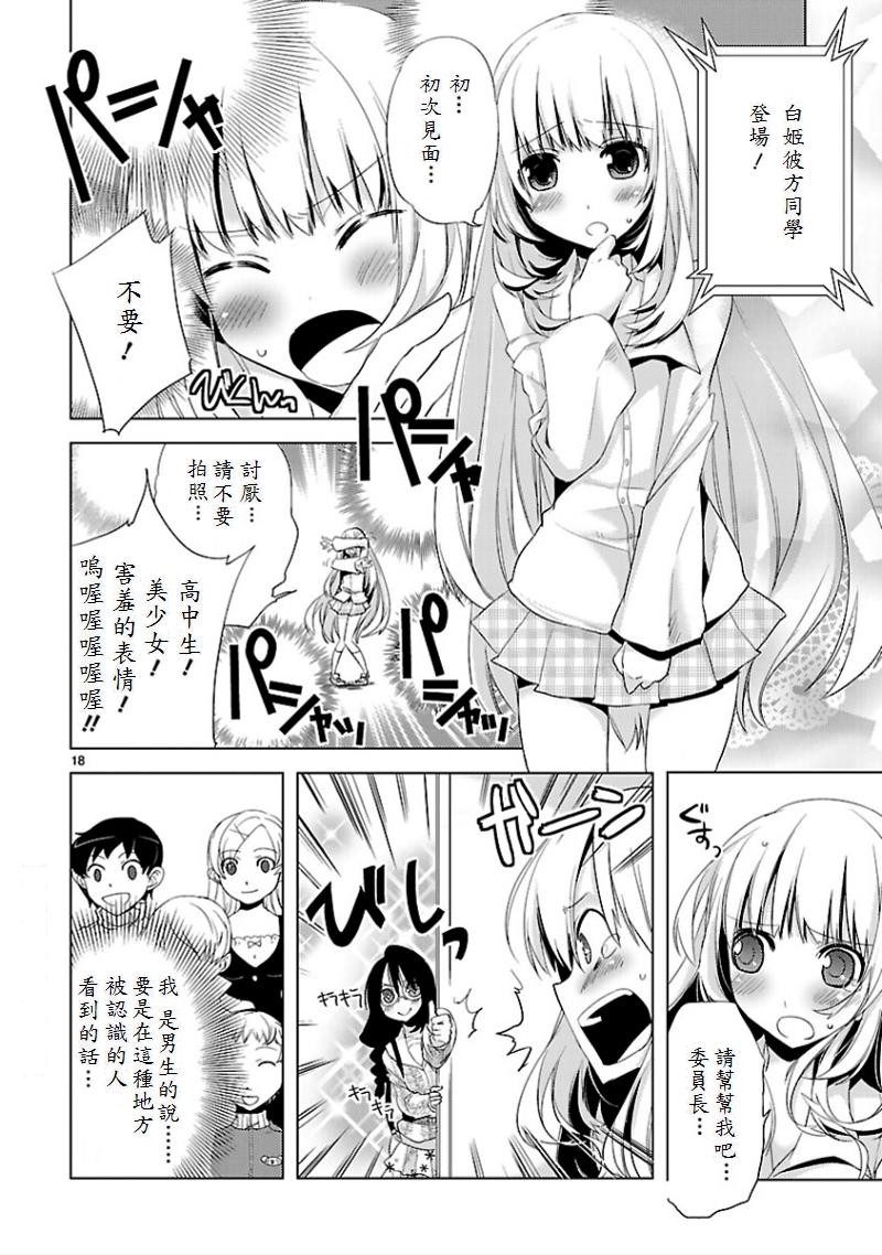 声音X魔法第11话图