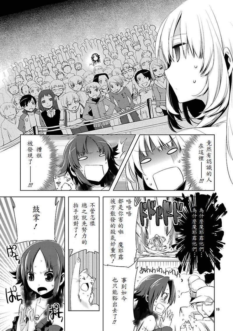 声音X魔法第11话图