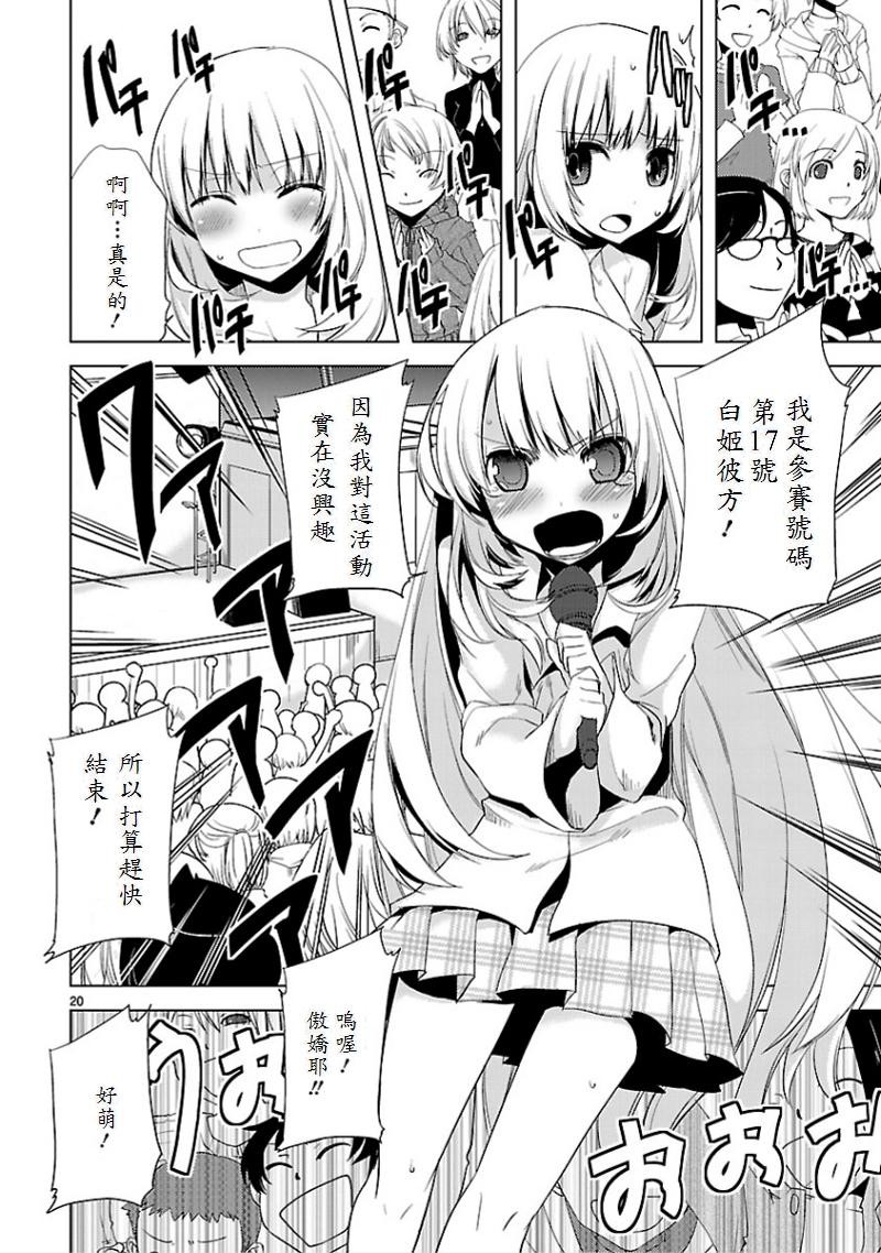 声音X魔法第11话图