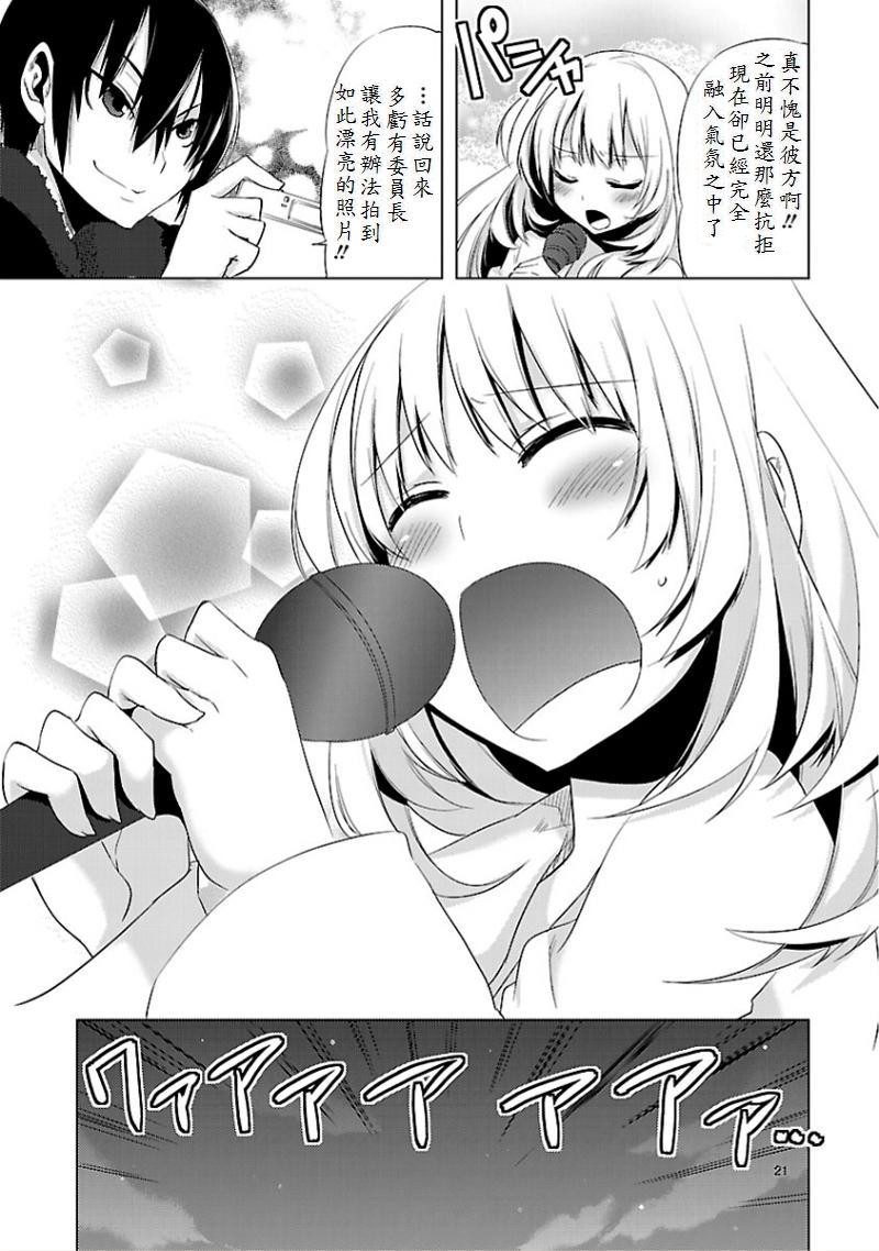 声音X魔法第11话图