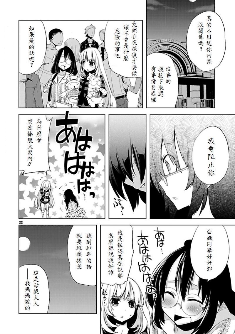 声音X魔法第11话图