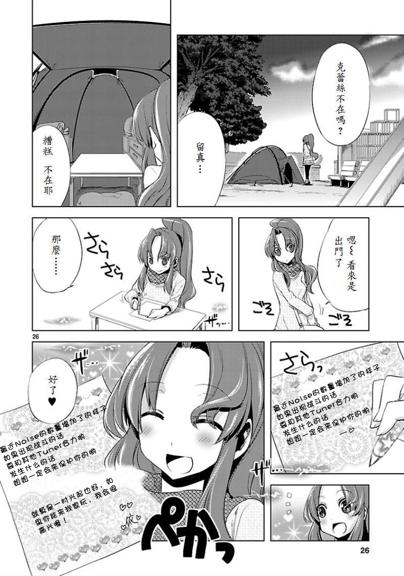 声音X魔法第11话图