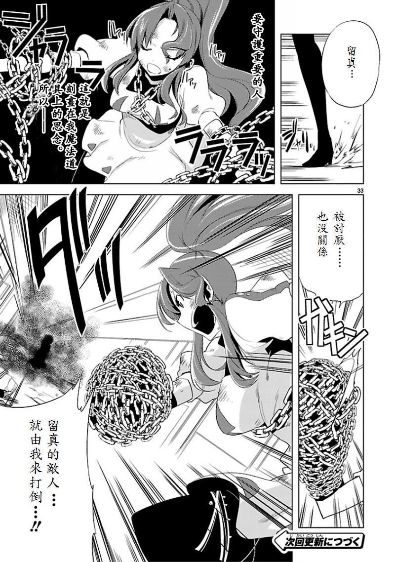 声音X魔法第11话图