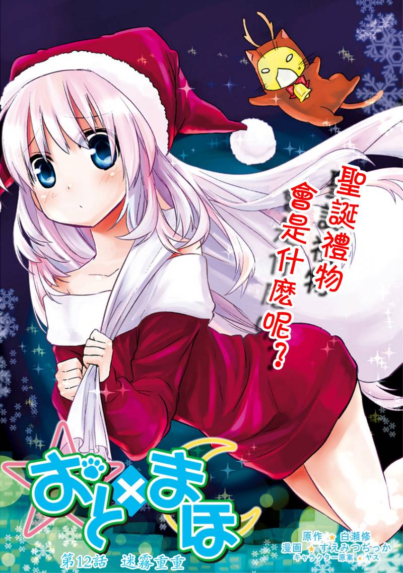 声音X魔法第12话图