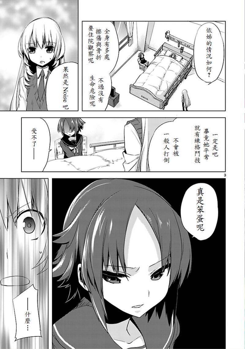 声音X魔法第12话图