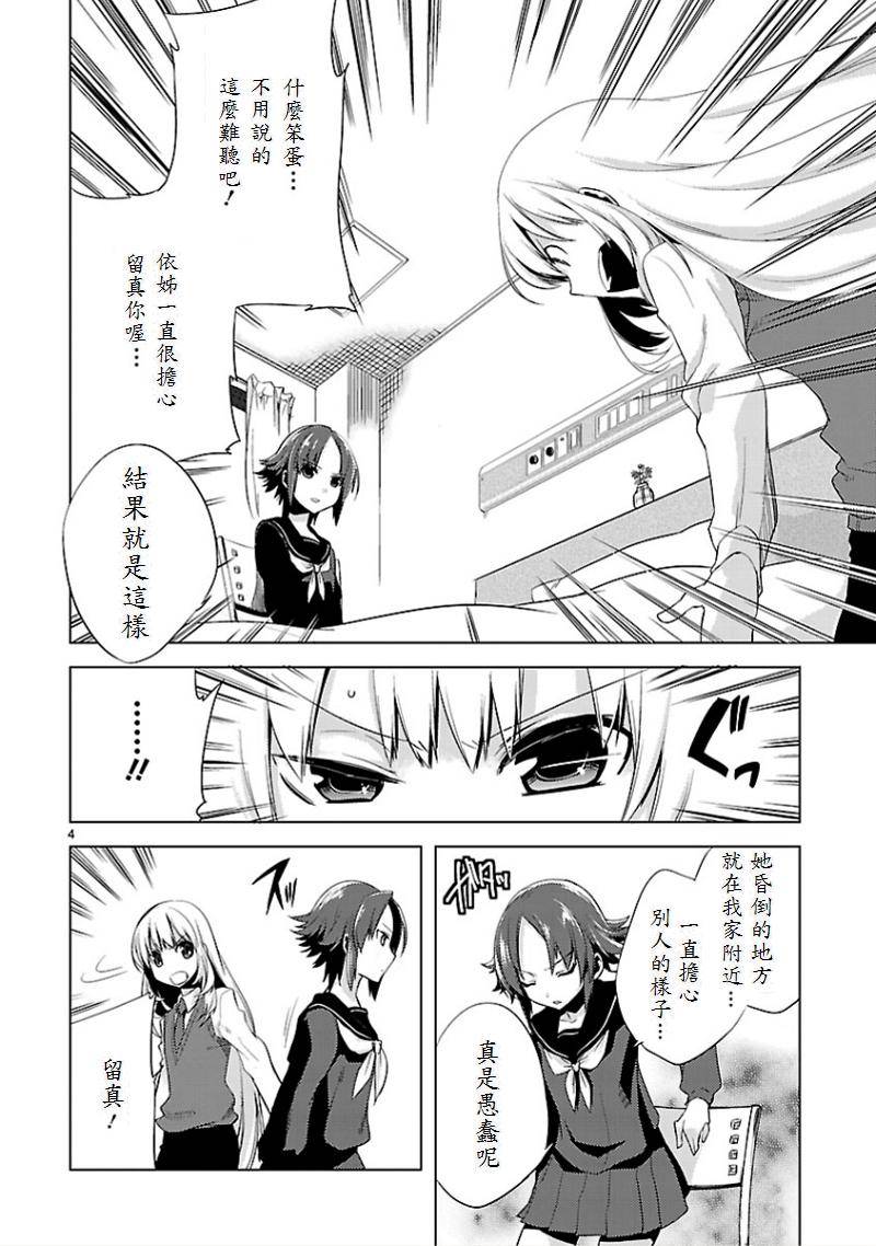 声音X魔法第12话图