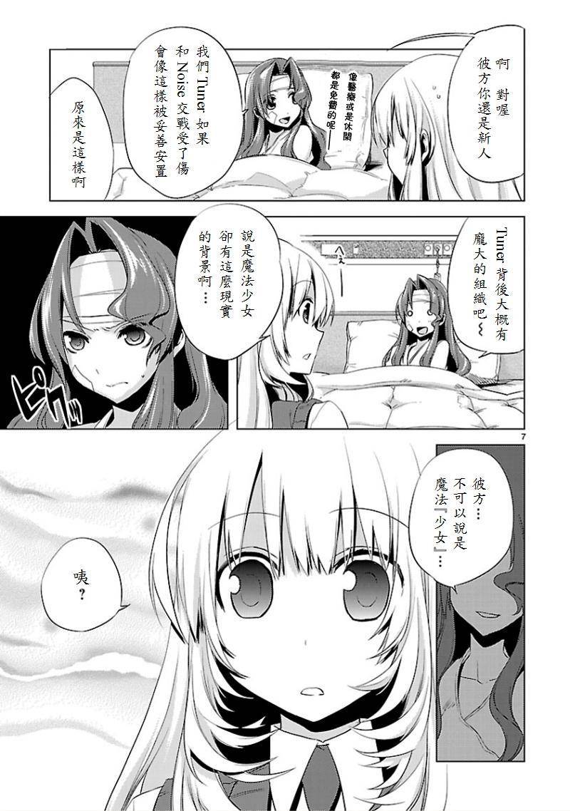 声音X魔法第12话图