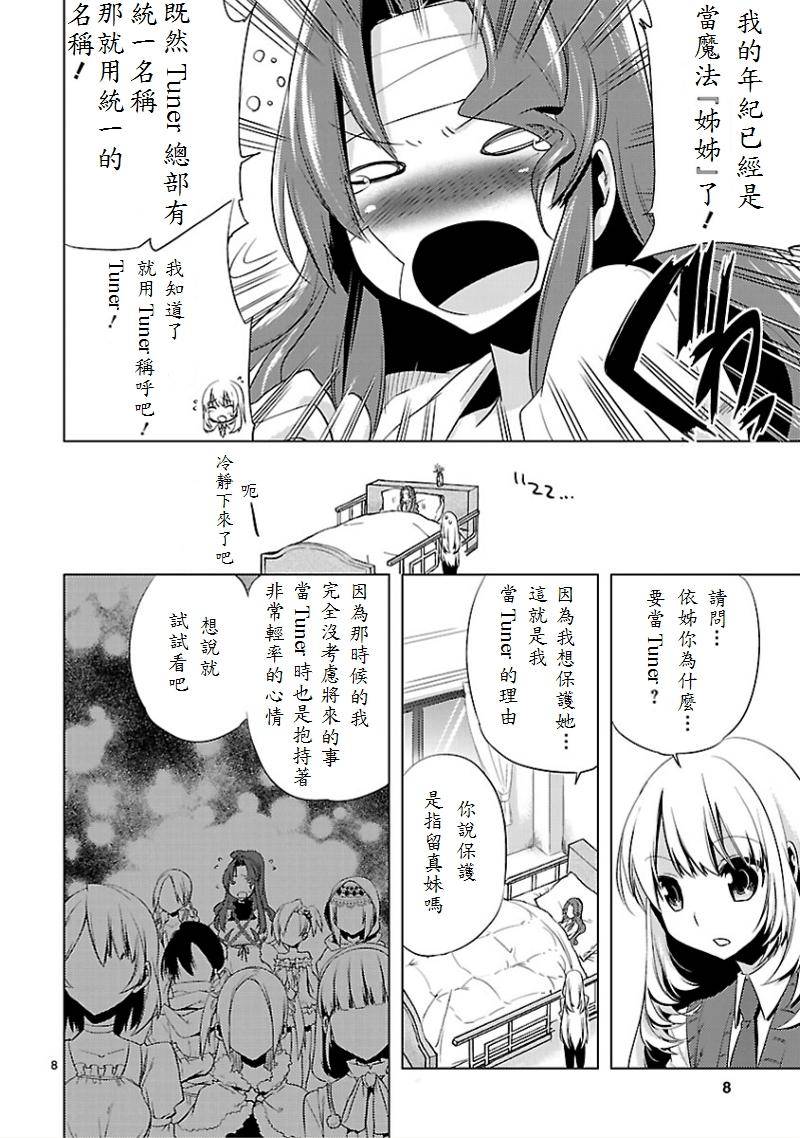 声音X魔法第12话图