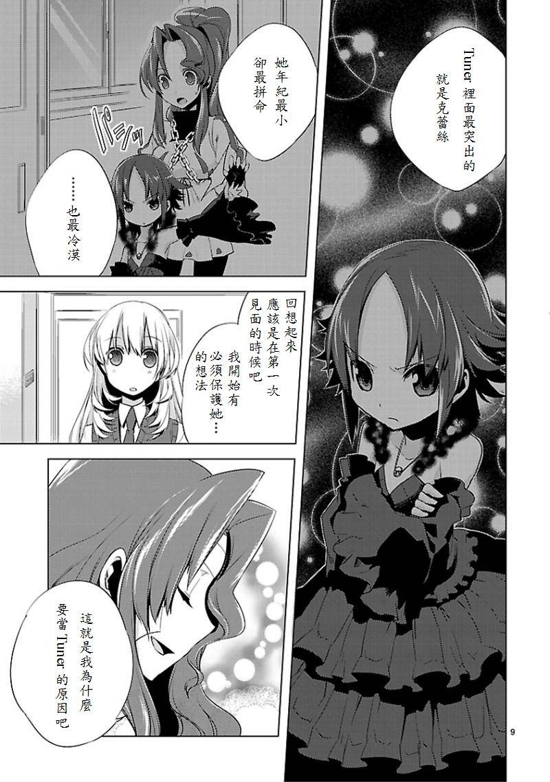 声音X魔法第12话图