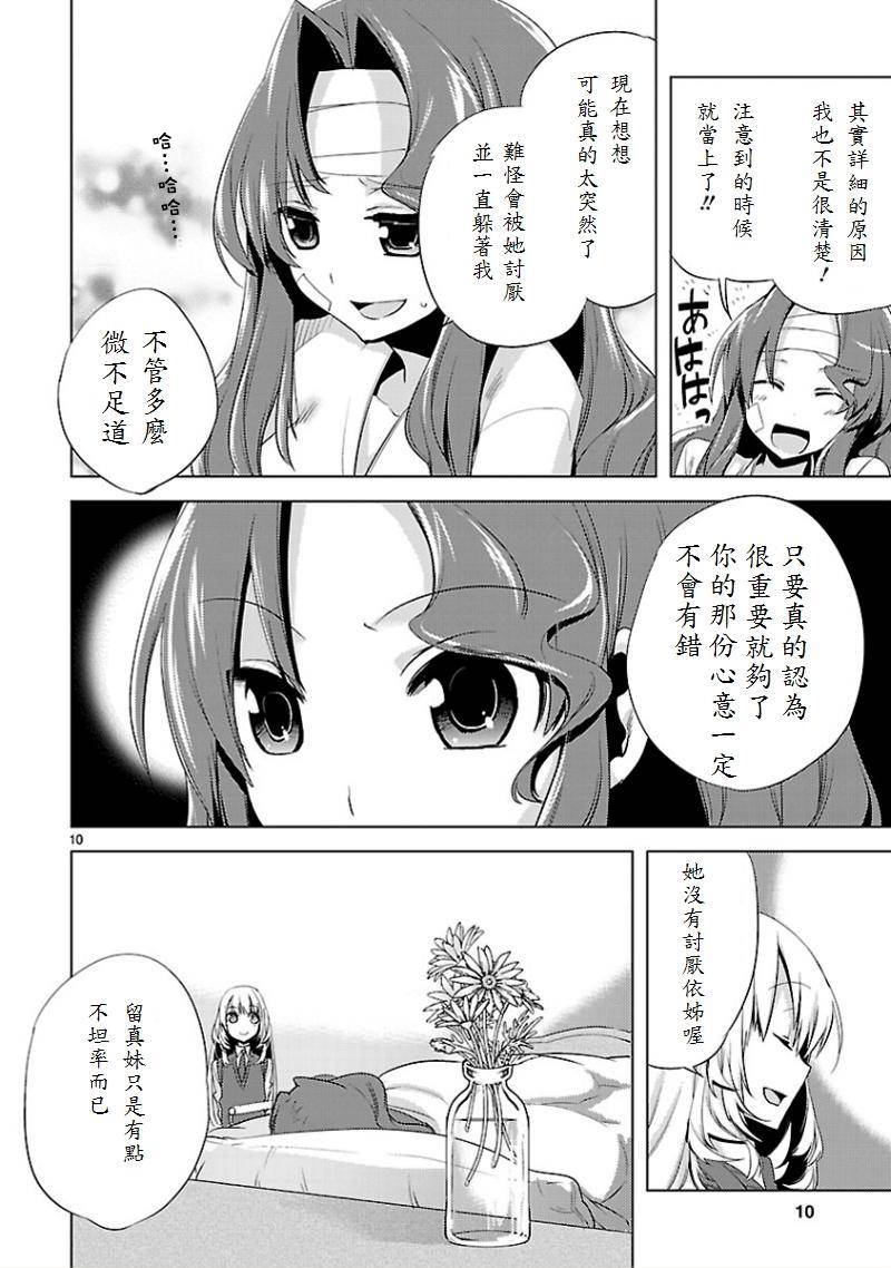 声音X魔法第12话图