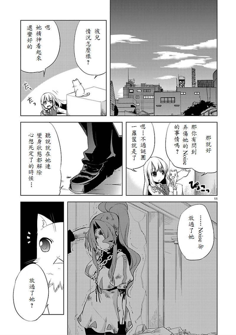 声音X魔法第12话图