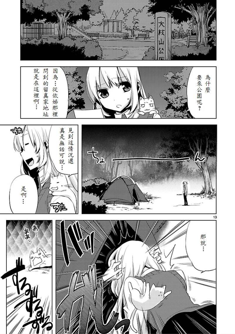 声音X魔法第12话图