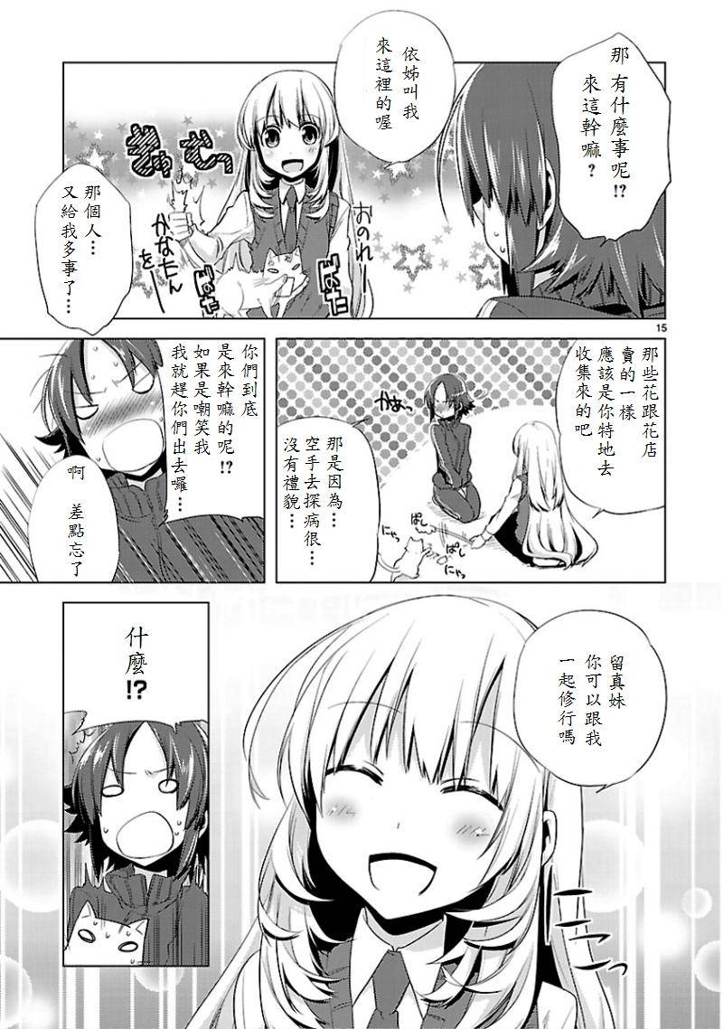 声音X魔法第12话图