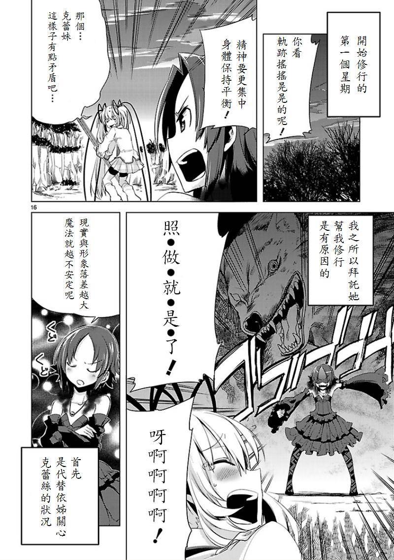 声音X魔法第12话图