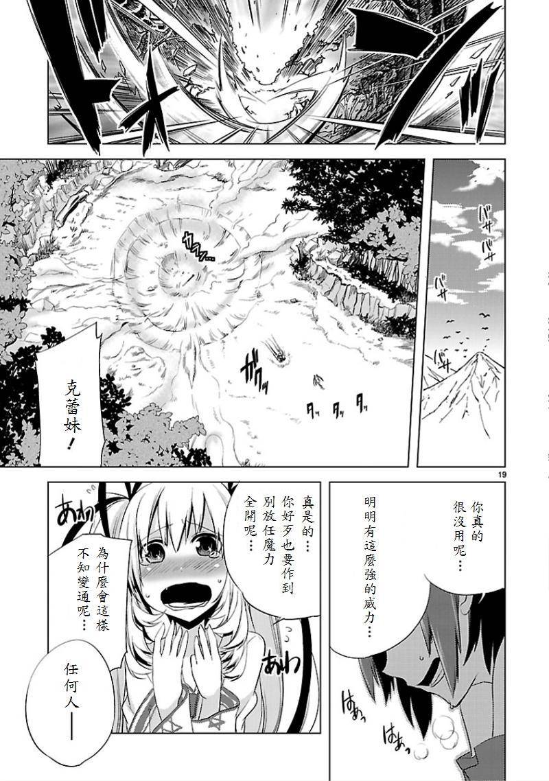 声音X魔法第12话图