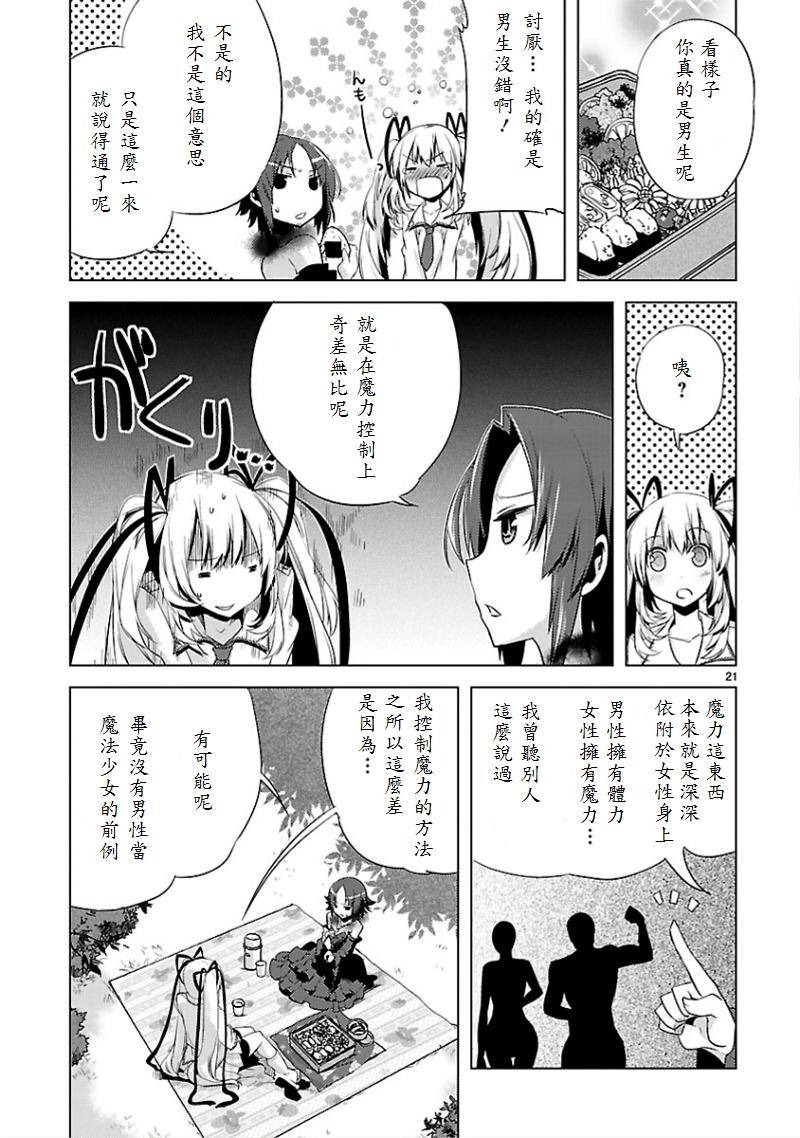 声音X魔法第12话图