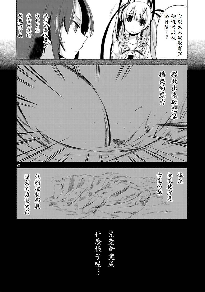 声音X魔法第12话图