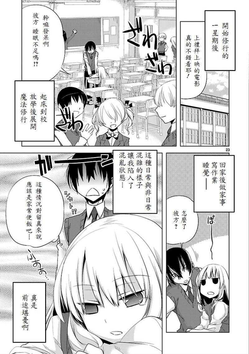 声音X魔法第12话图